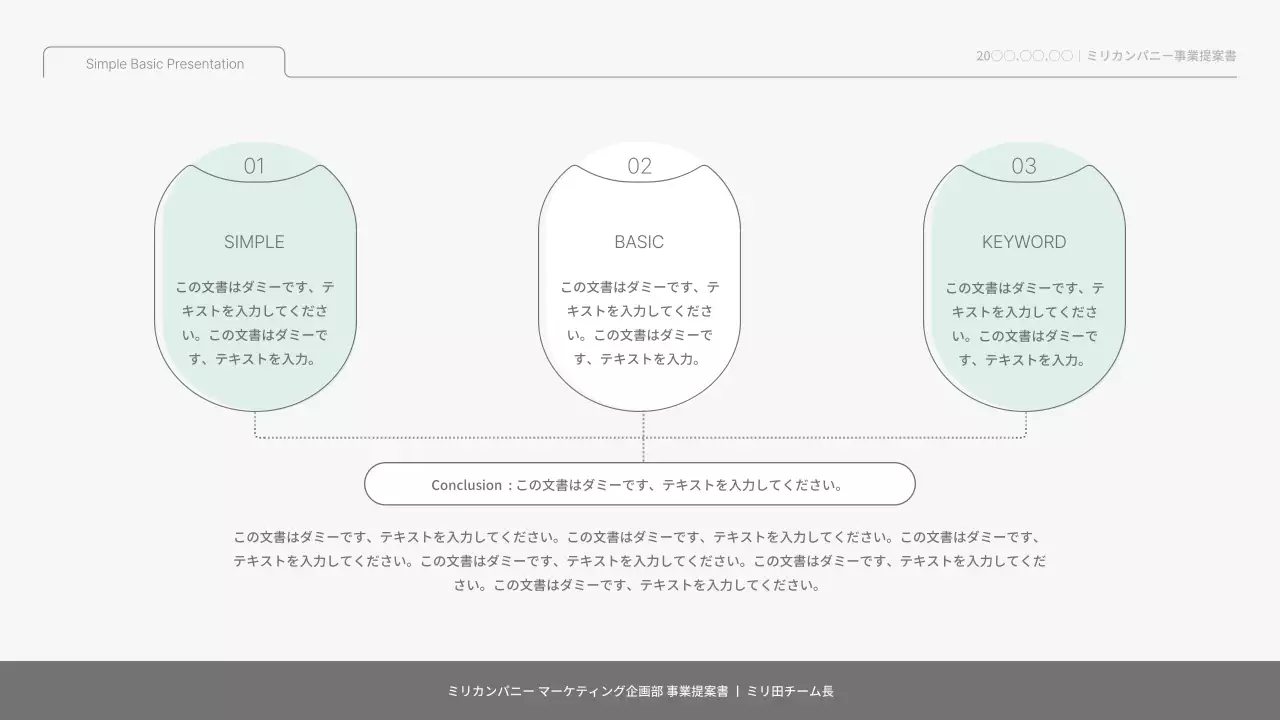 白 シンプル 提案書 プレゼンテーション