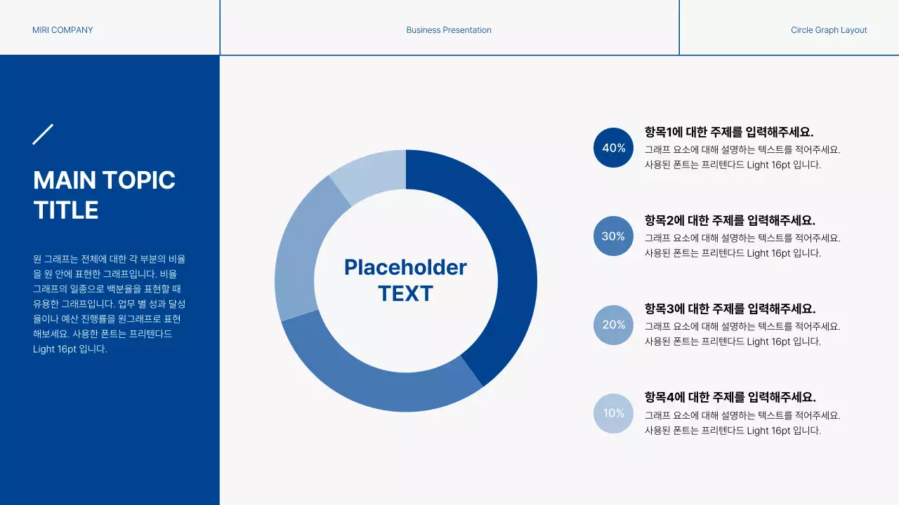 파랑과 회색의 모던한 비즈니스 보고서