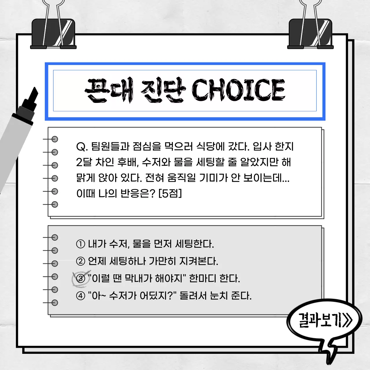 파랑과 흰색의 심플한 꼰대 진단 검사 게시글