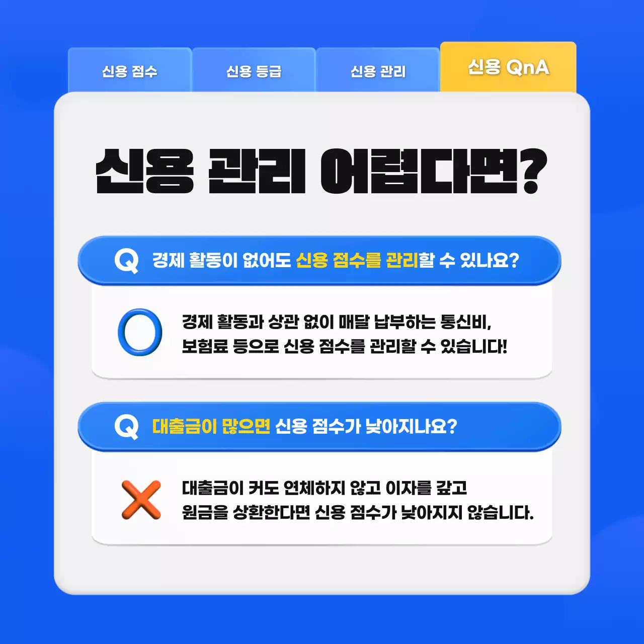 파랑의 심플한 신용점수 관리 핀테크 어플 홍보