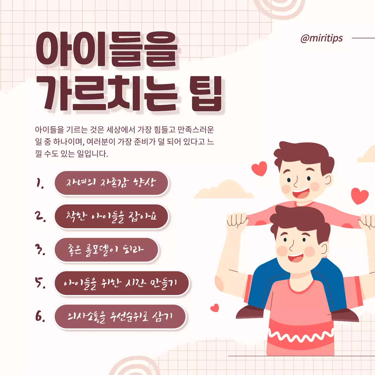 분홍색으로 아이들을 가르치기 위한 그림 팁