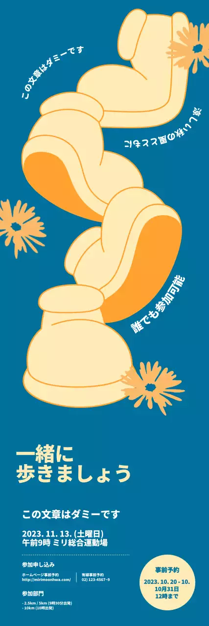 シンプルで可愛らしい雰囲気のウォーキングイベントPR