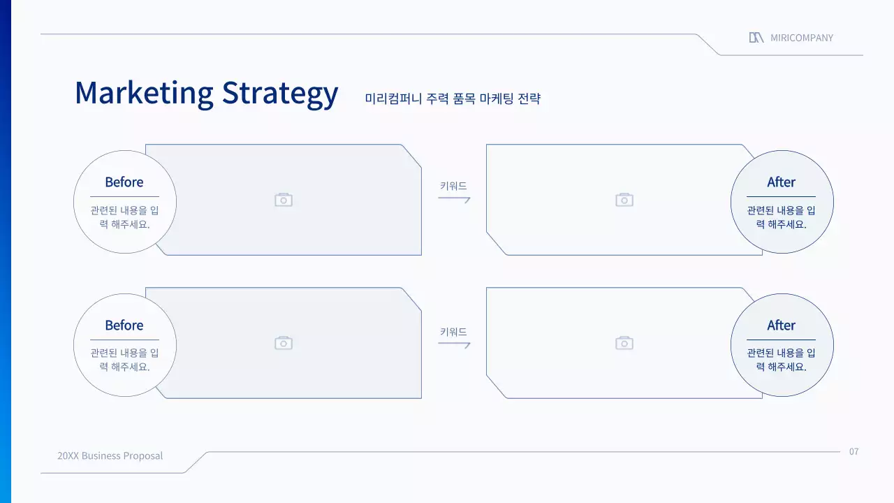파랑과 흰색의 심플한 비즈니스용 제안서