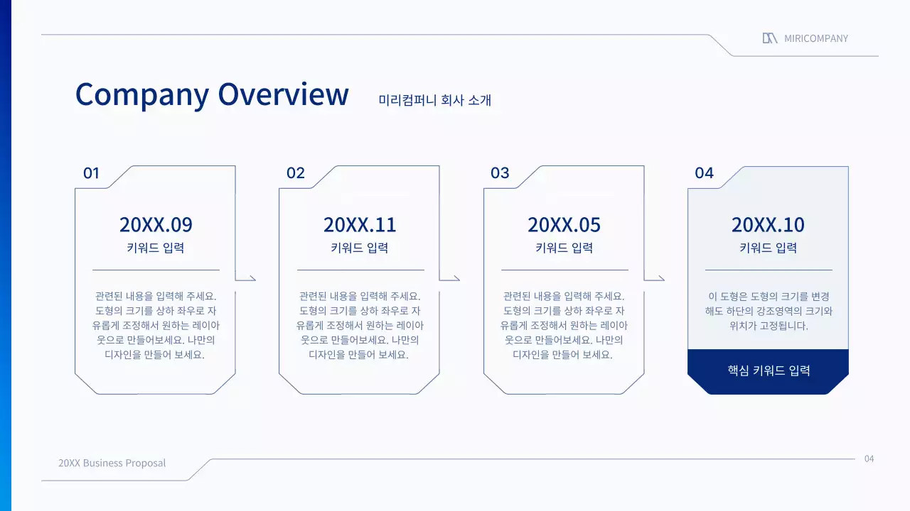 파랑과 흰색의 심플한 비즈니스용 제안서