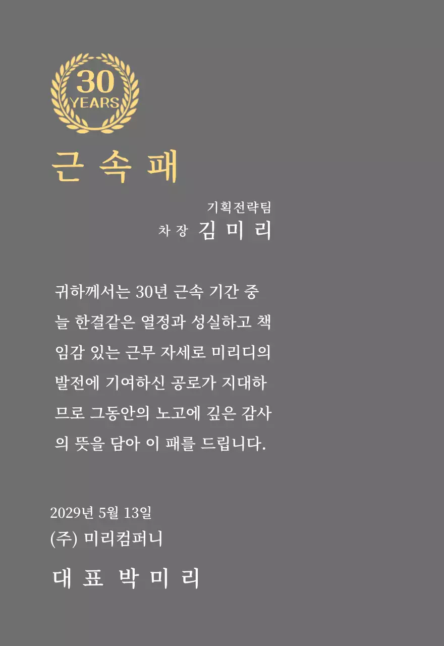 월계수 심볼 컨셉의 기업 장기근속패