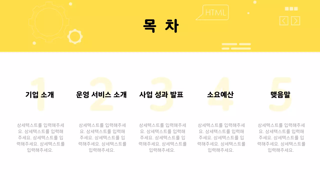 노랑색 배경의 심플한 IT성과공유 보고서