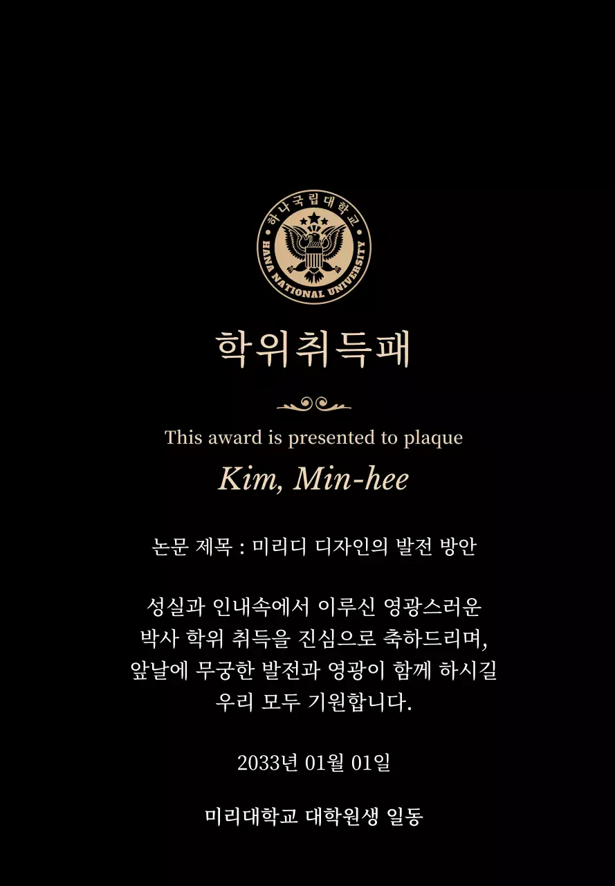 학교 로고와 골드 장식이 있는 고급스러운 학위 취득패