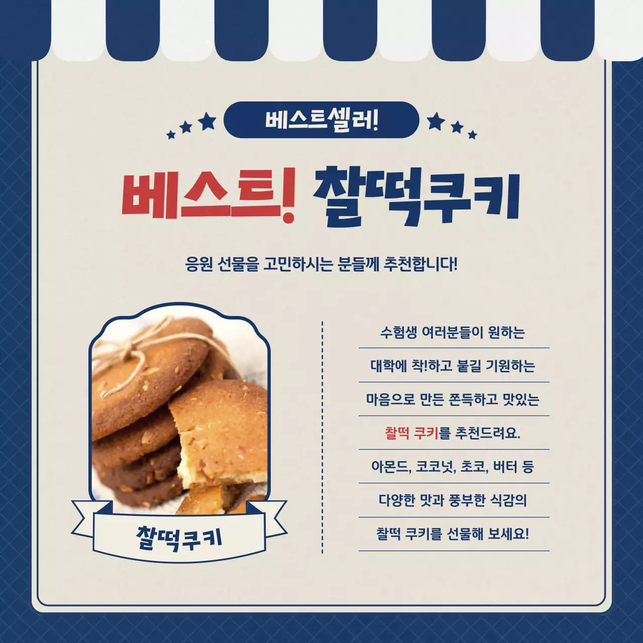 남색의 레트로한 수능생 수능 응원 선물 이벤트 홍보