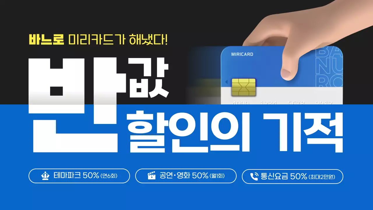 파랑과 노랑의 심플한 신용카드 혜택 홍보