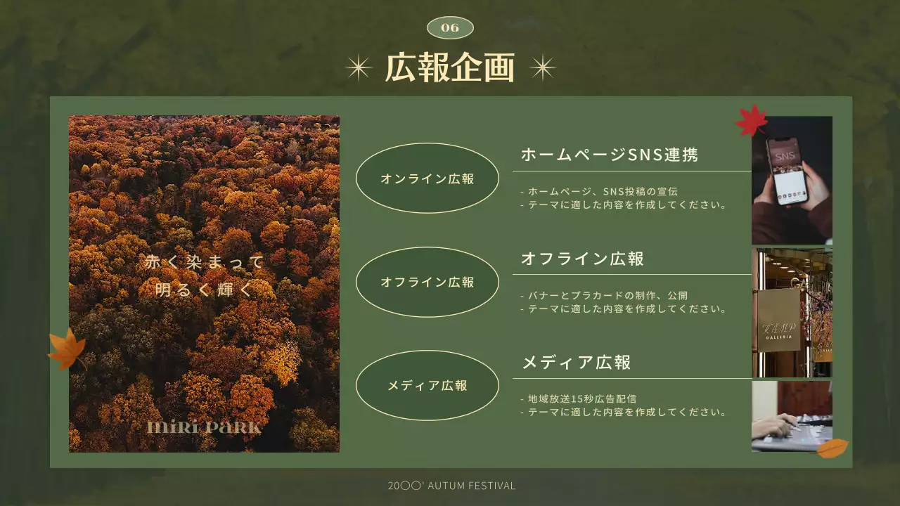 緑 モダン フェスティバル パンフレット プレゼンテーション