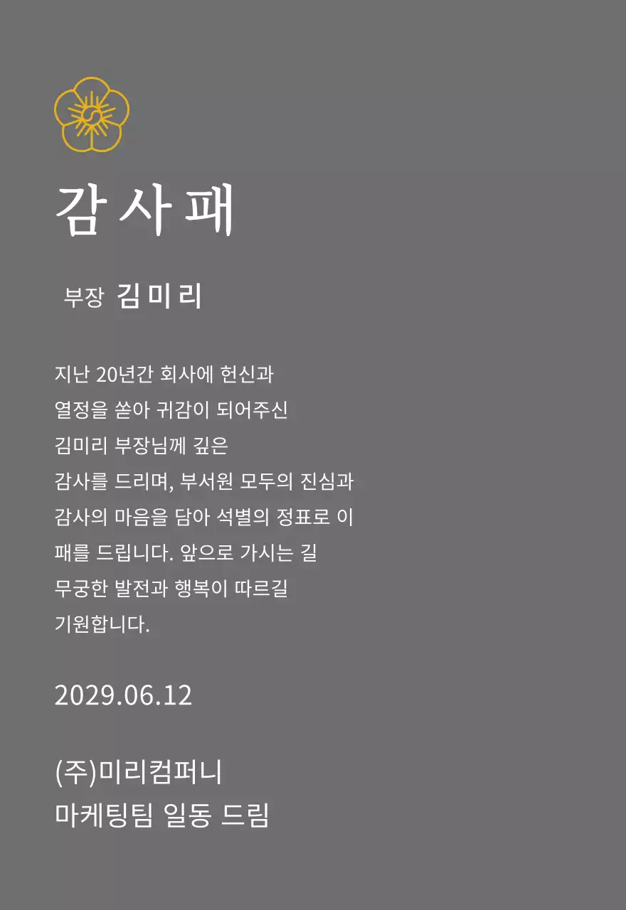 라인 꽃의 상장 컨셉 감사패