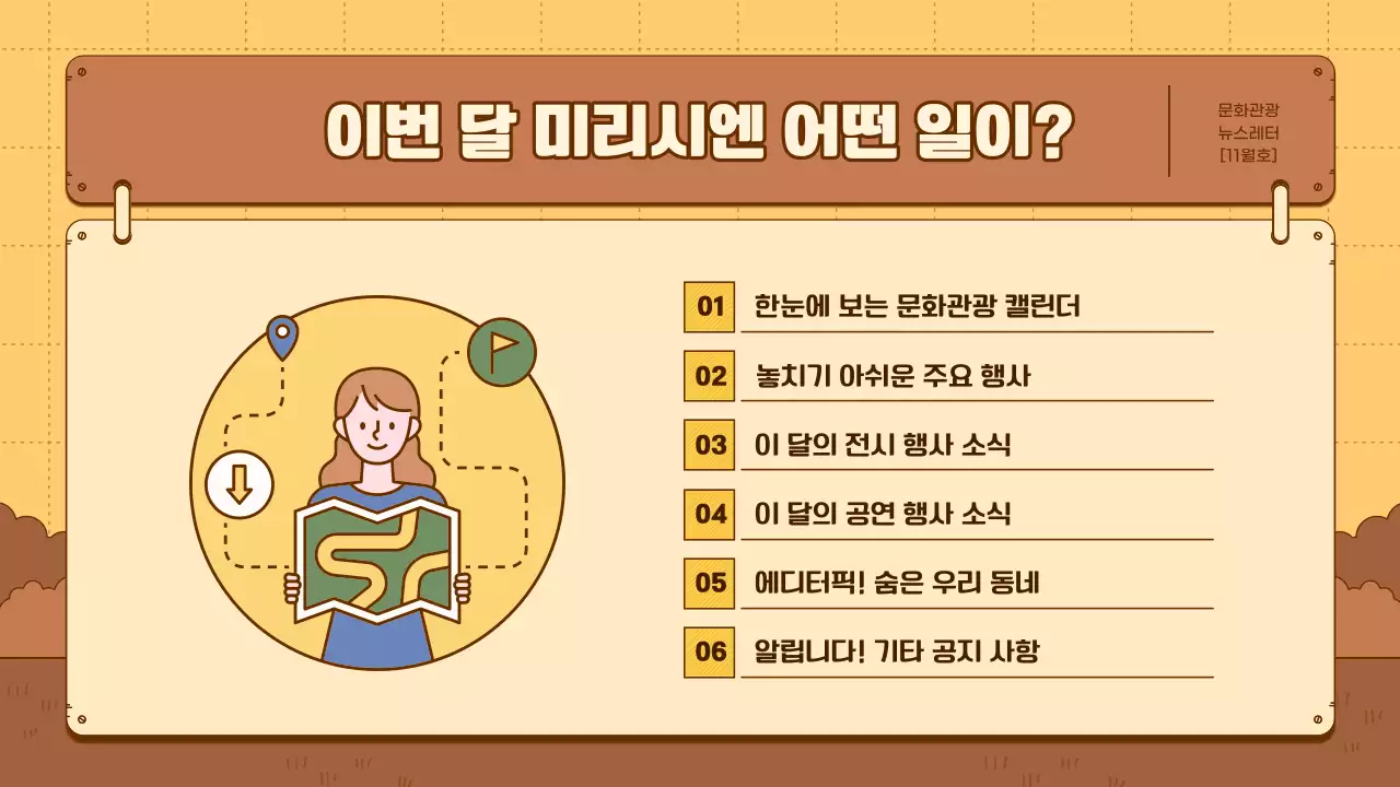 노란색과 갈색의 심플한 문화관광 뉴스레터 안내서