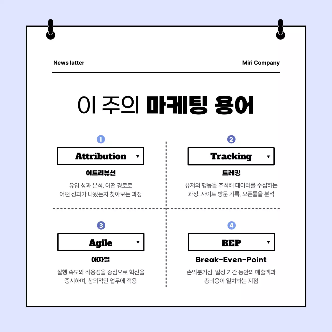 파랑의 심플한 마케팅 뉴스레터 보고서