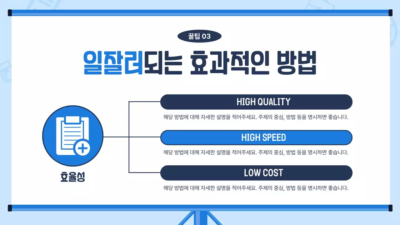 하늘색배경의 트렌드한 신입사원 교육자료