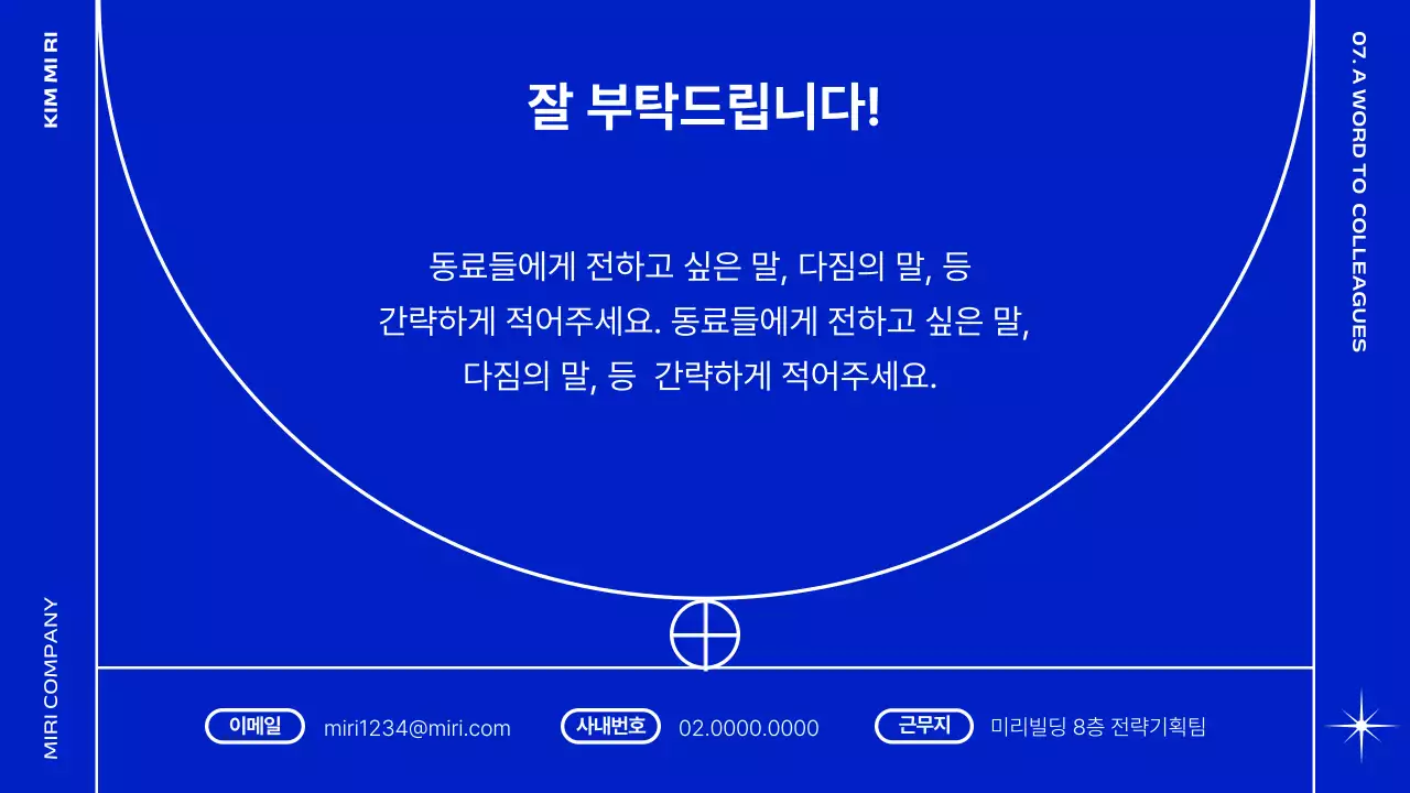 파랑과 흰색의 팝한 신입사원 자기소개서