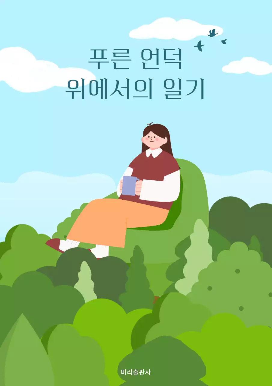 초록색의 모던한 여행 에세이 표지