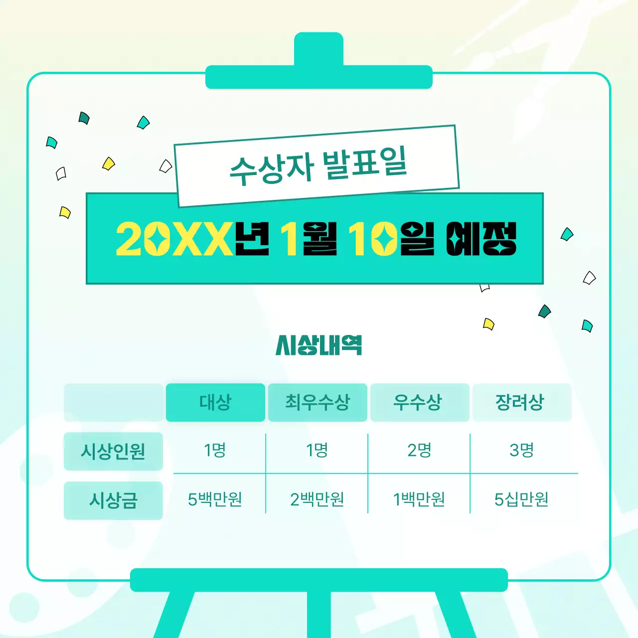 민트의 키치한 캐릭터 공모전 홍보