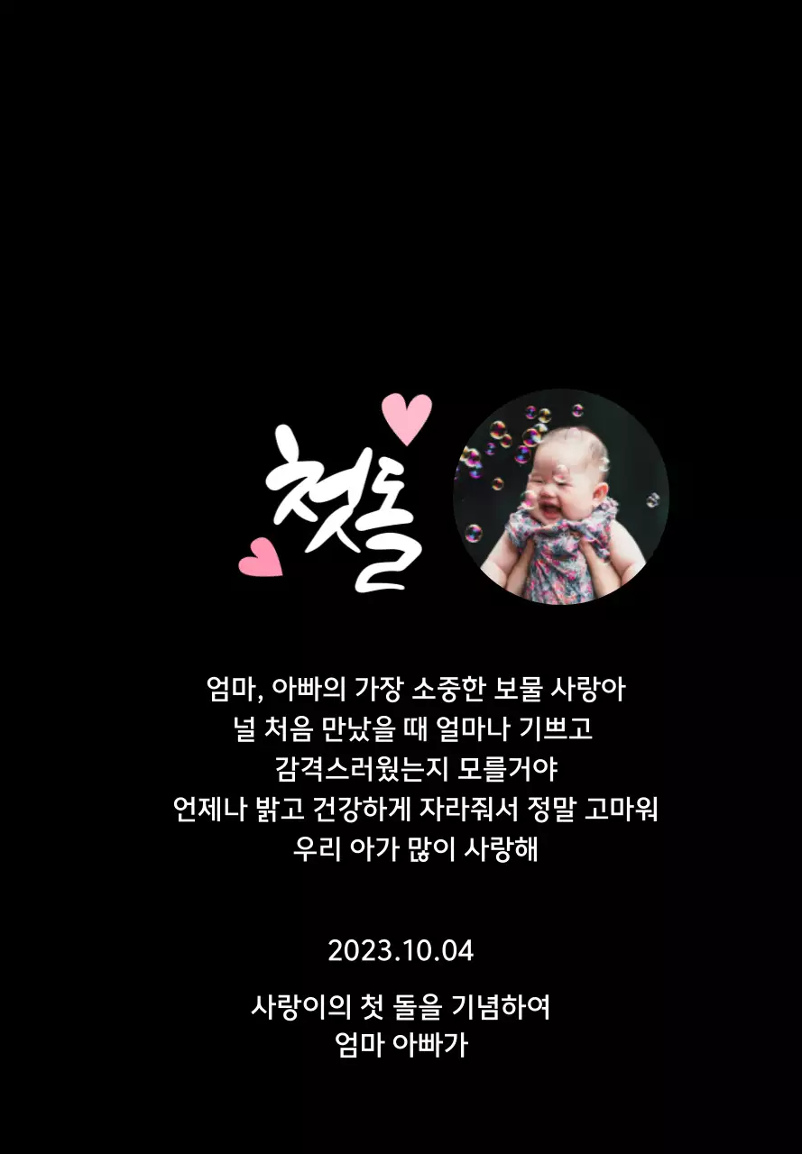 첫돌 캘리그라피와 아기 사진이 있는 돌잔치 컨셉의 기념패