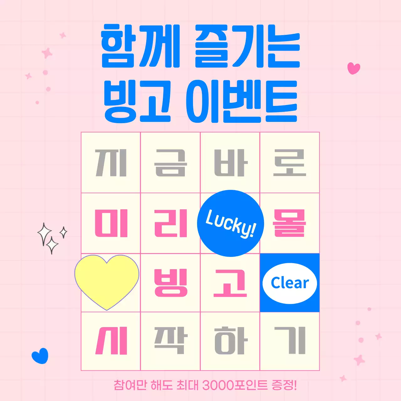핑크색의 심플한 빙고 이벤트 공지
