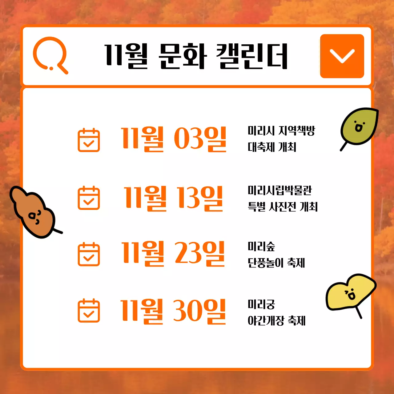 주황색 배경의 키치한 가을 일러스트 홍보