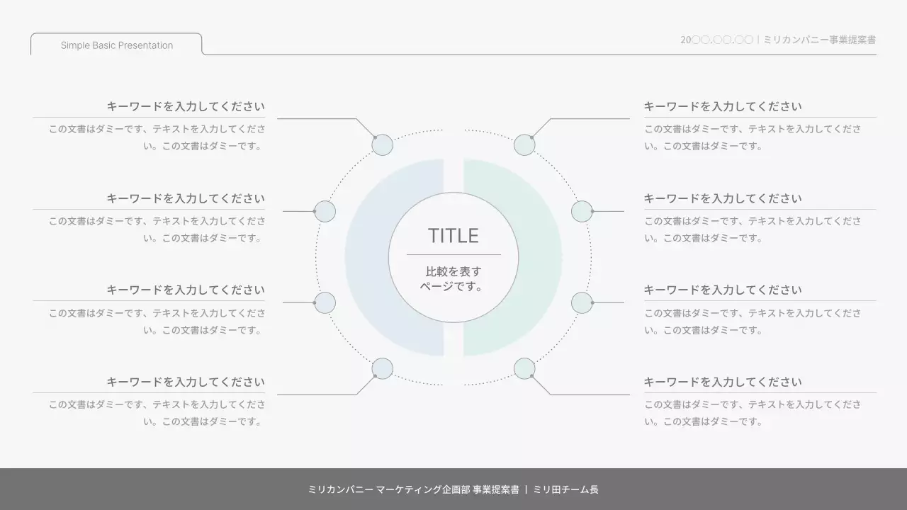 白 シンプル 提案書 プレゼンテーション