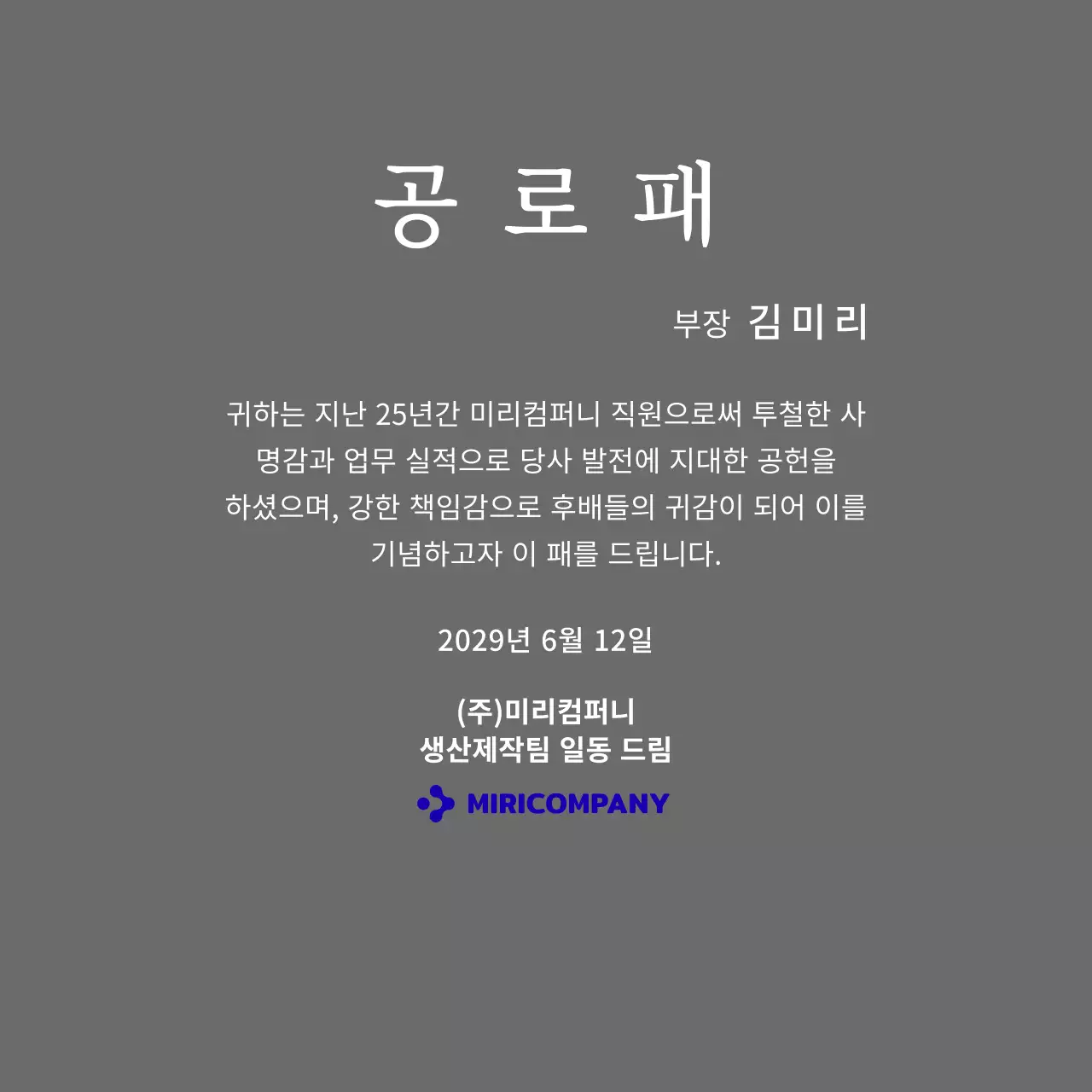 화이트의 심플한 기업 로고가 들어간 공로패