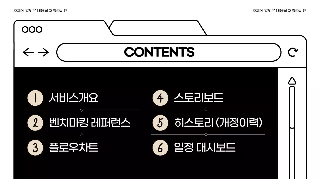 베이지색의 심플한 웹페이지 계획서