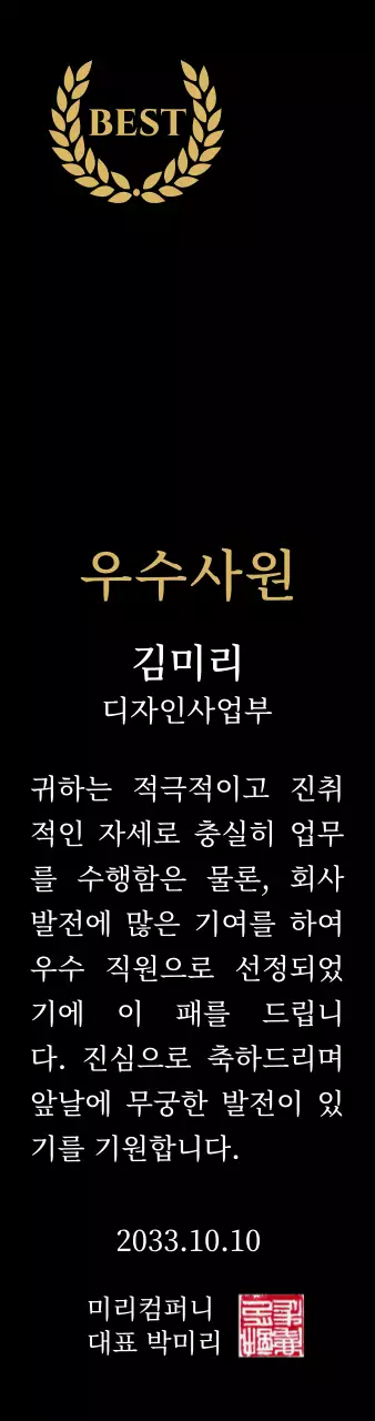 금색 월계수와 도장이 있는 고급스러운 감사패