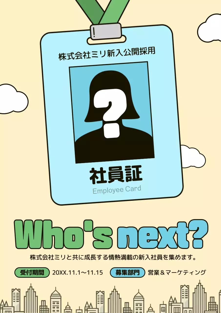 水色 ポップ 採用 ポスター