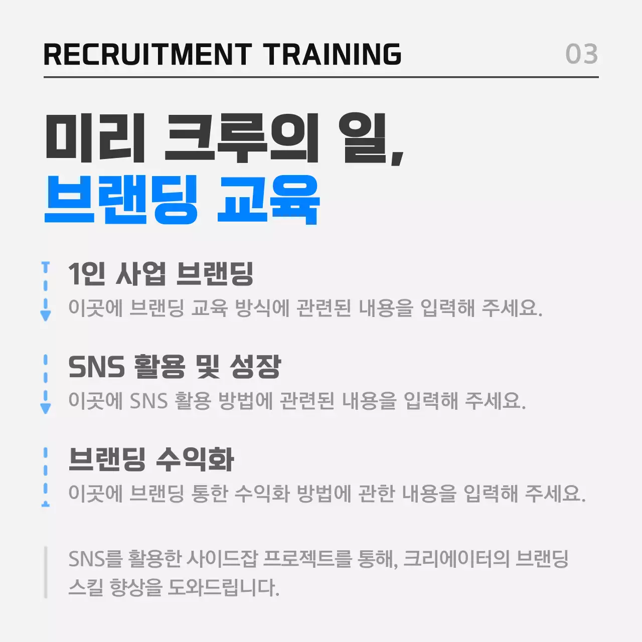 검정과 파랑의 심플한 구인모집 게시글