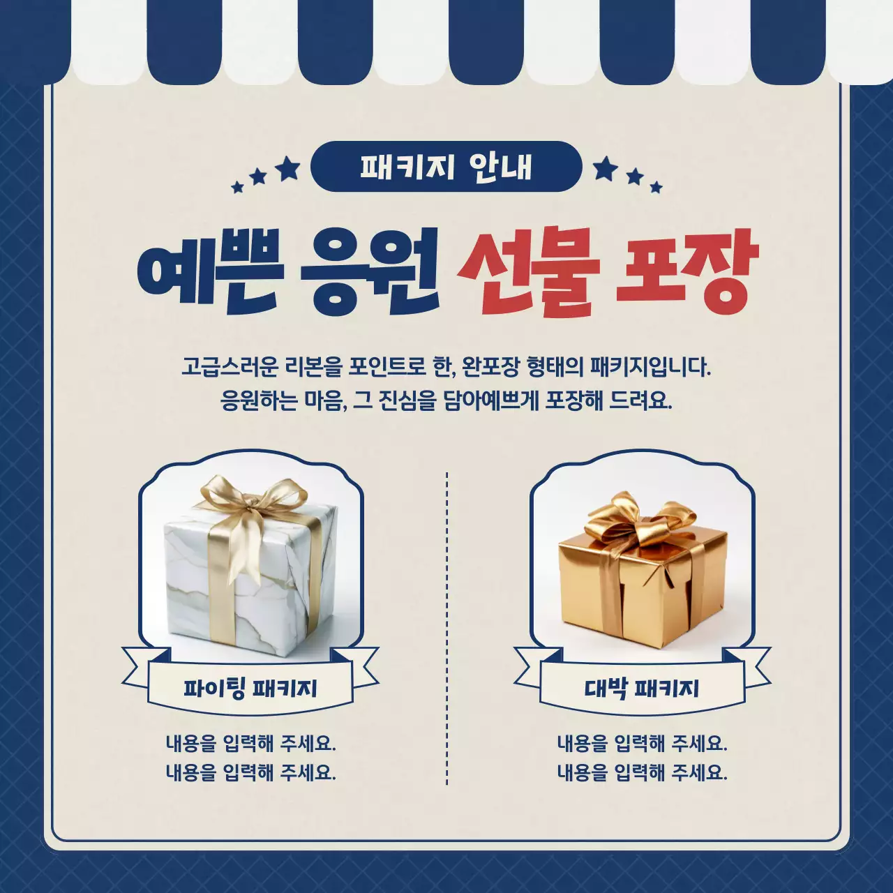 남색의 레트로한 수능생 수능 응원 선물 이벤트 홍보