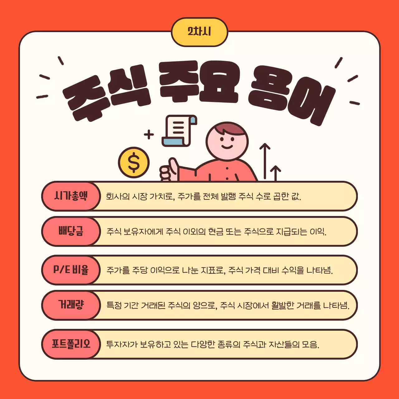 주황과 노랑의 단순한 입문자용 주식 안내서