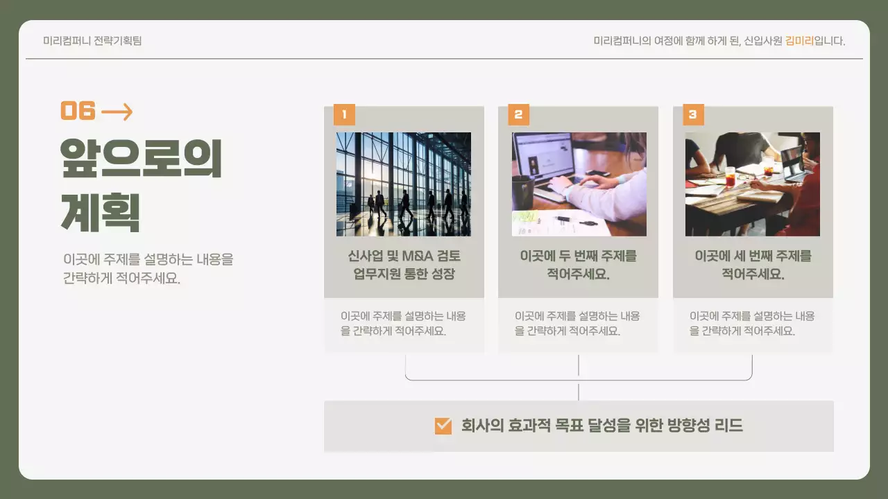 카키색과 노란색의 심플한 기업 신입사원 자기소개서