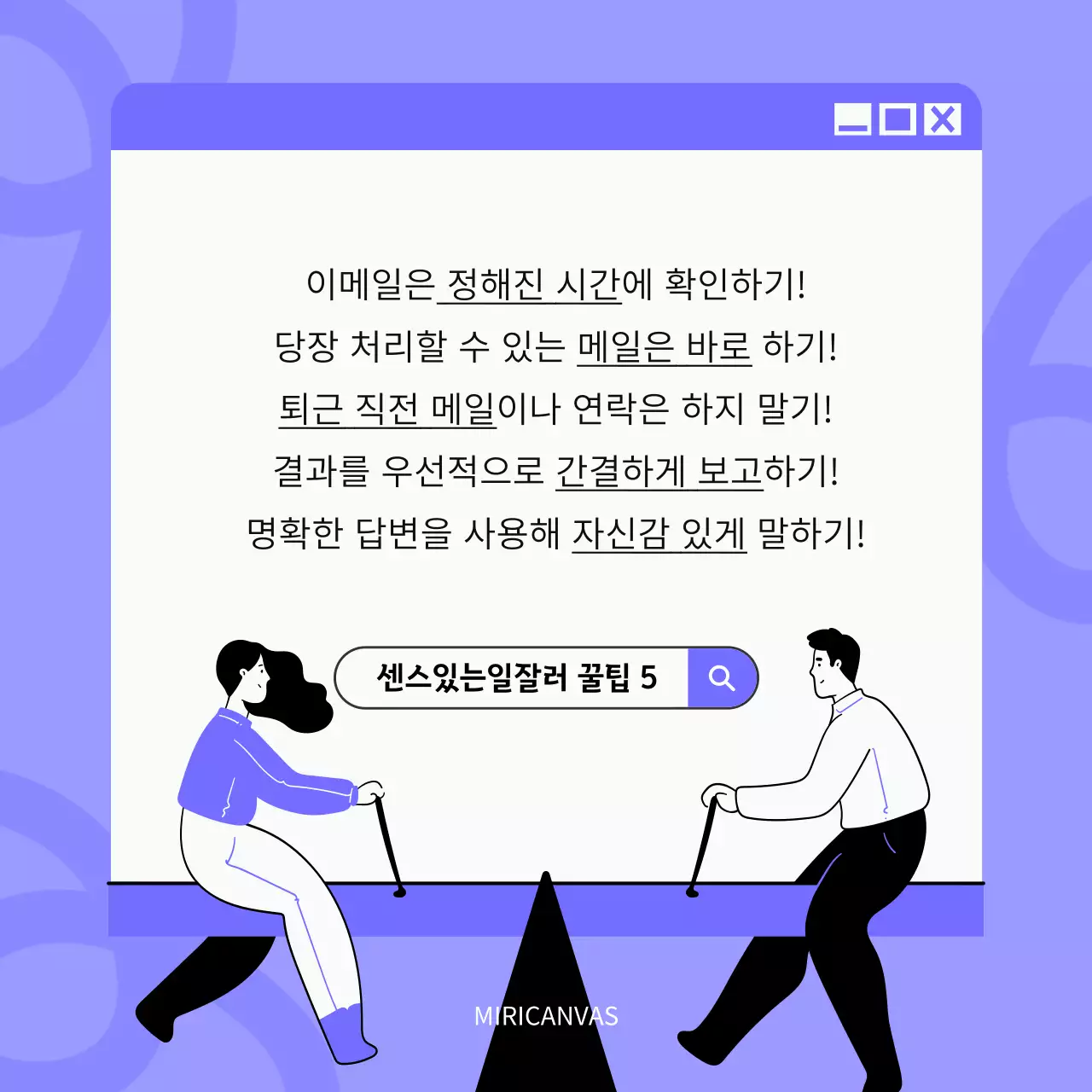 연보라색과 검정의 팝아트적인 업무 꿀팁편 게시글