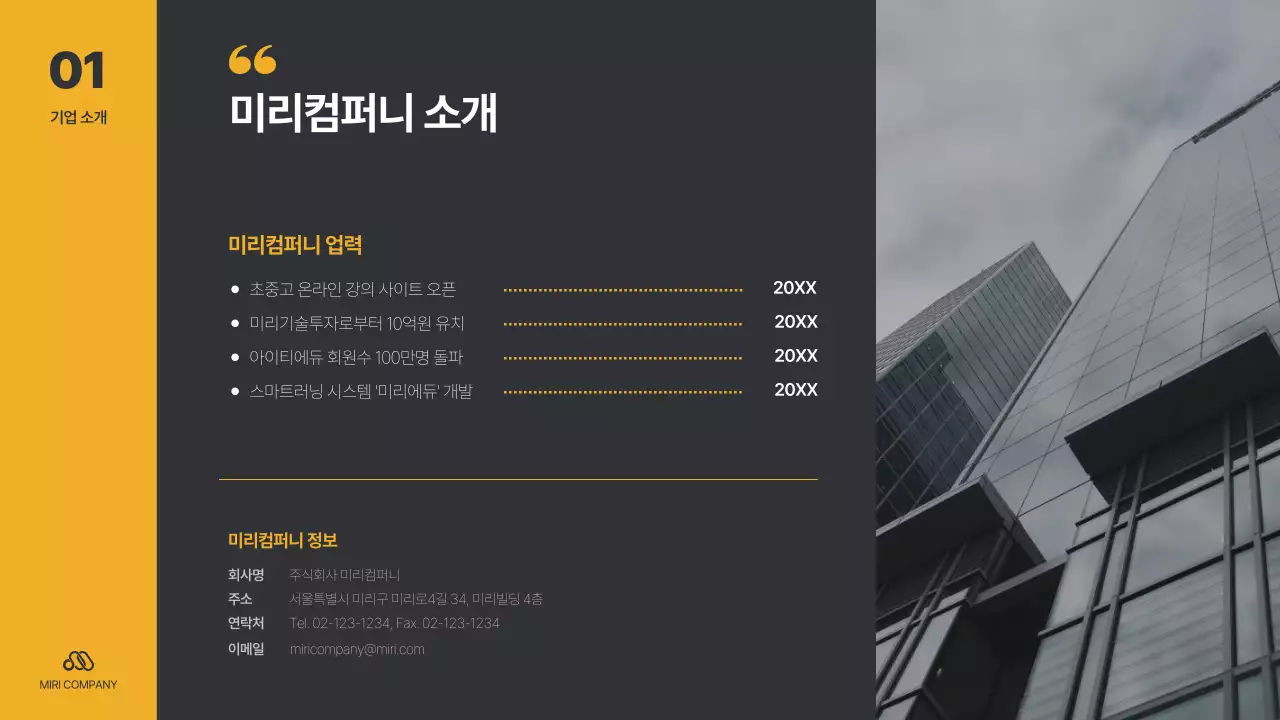 노랑 검정의 심플한 성과 공유회 보고서