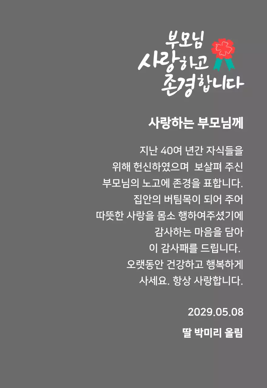 빨간색 카네이션 일러스트가있는 어버이날 캘리그라피