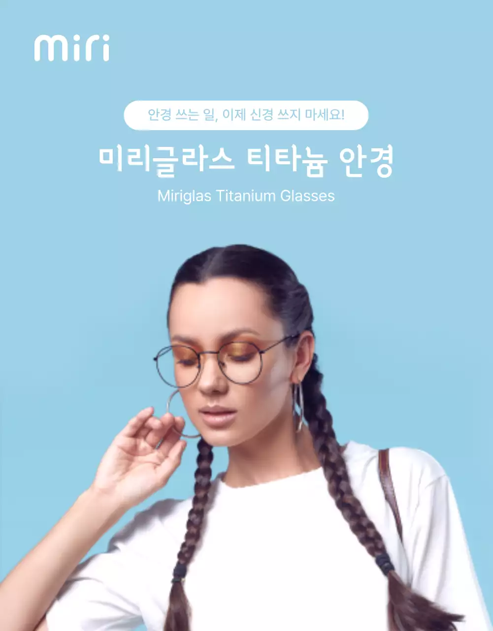 하늘색과 흰색의 모던한 안경판매 홍보