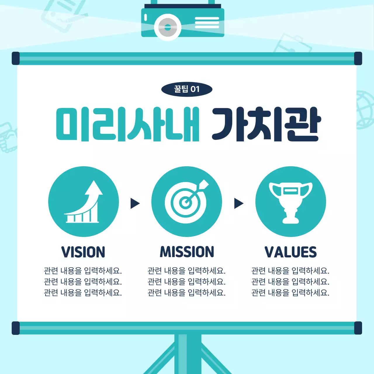 하늘색배경의 트렌드한 신입사원교육 안내서