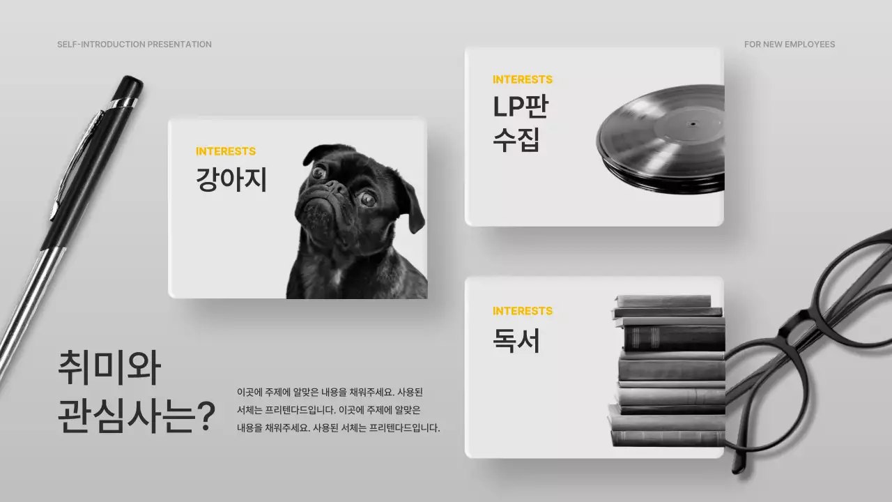노랑과 회색의 모던한 자기소개 발표자료