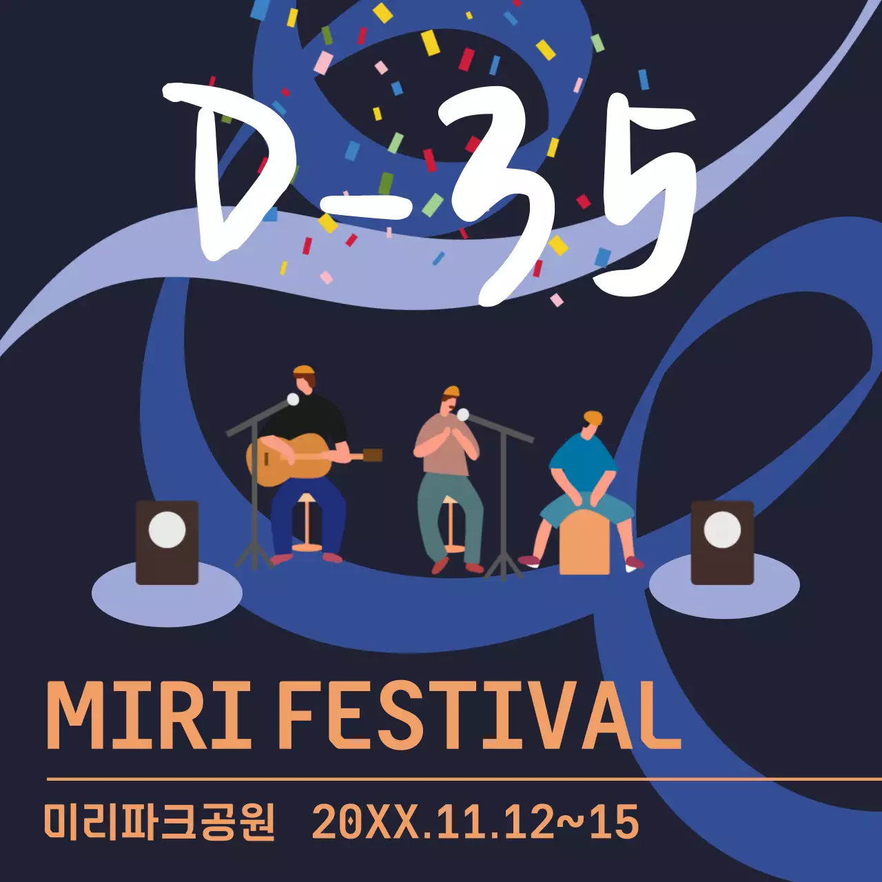 남색과 파랑의 심플한 페스티벌 디데이 공지