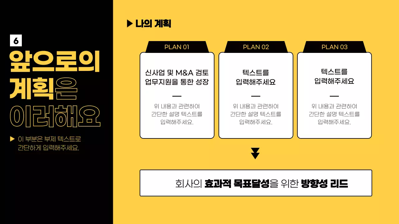 노랑과 검정색의 심플한 신입사원 자기소개 발표자료