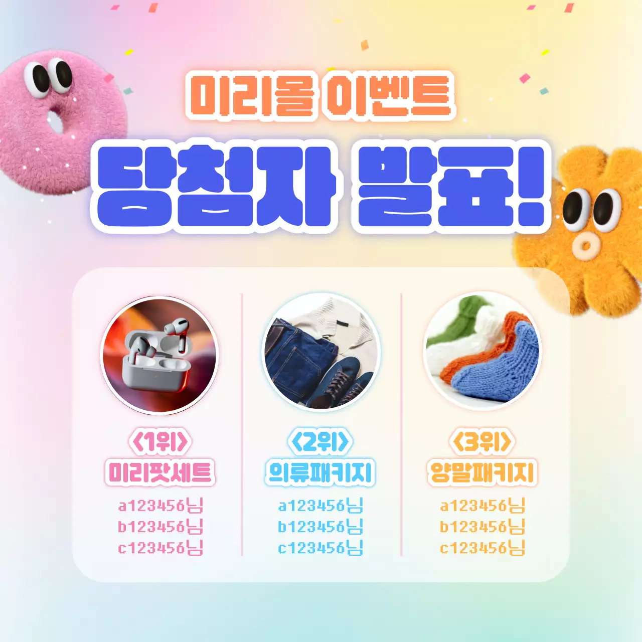 파랑과 주황색의 키치한 당첨자 순위 게시글