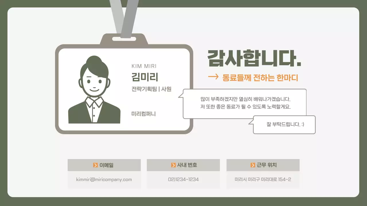 카키색과 노란색의 심플한 기업 신입사원 자기소개서