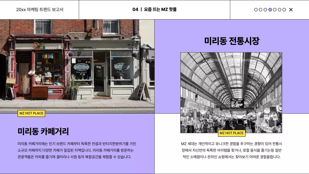 연보라색의 트렌드한 마케팅 보고서