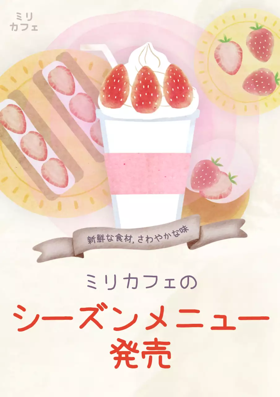 ピンク かわいい カフェ メニュー ポスター