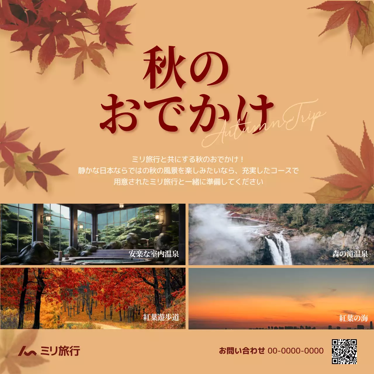 ベージュ色のカエデの葉と旅行地の写真が入った秋のお出かけ旅行地のPR用。