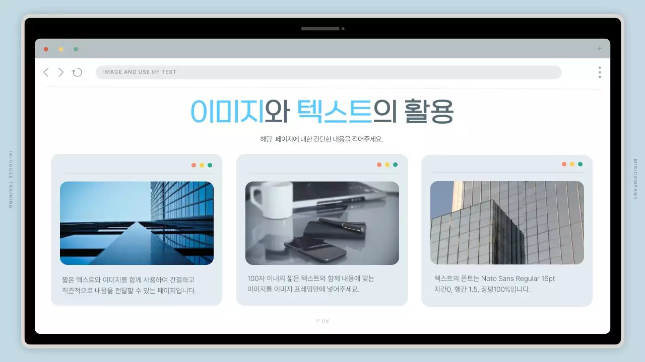 하늘색의 모던한 태블릿pc 컨셉의 사내교육 교육자료