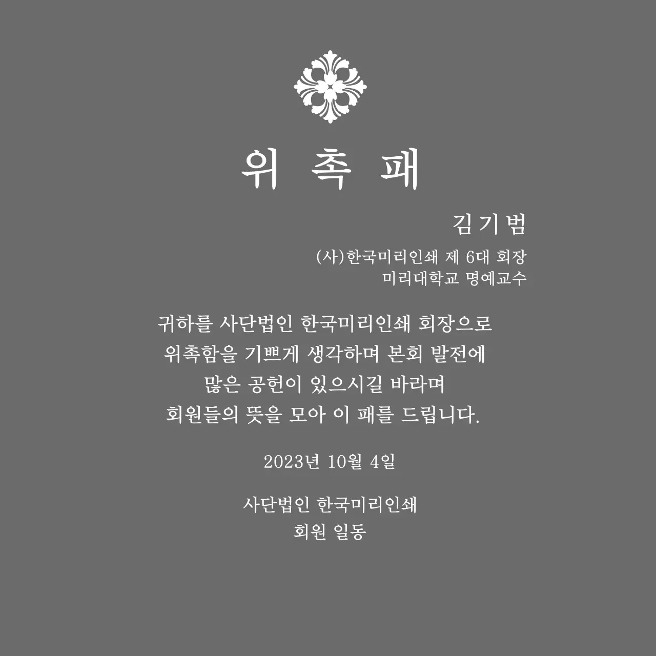 정교한 장식이 인상적인 위엄있는 느낌의 위촉패