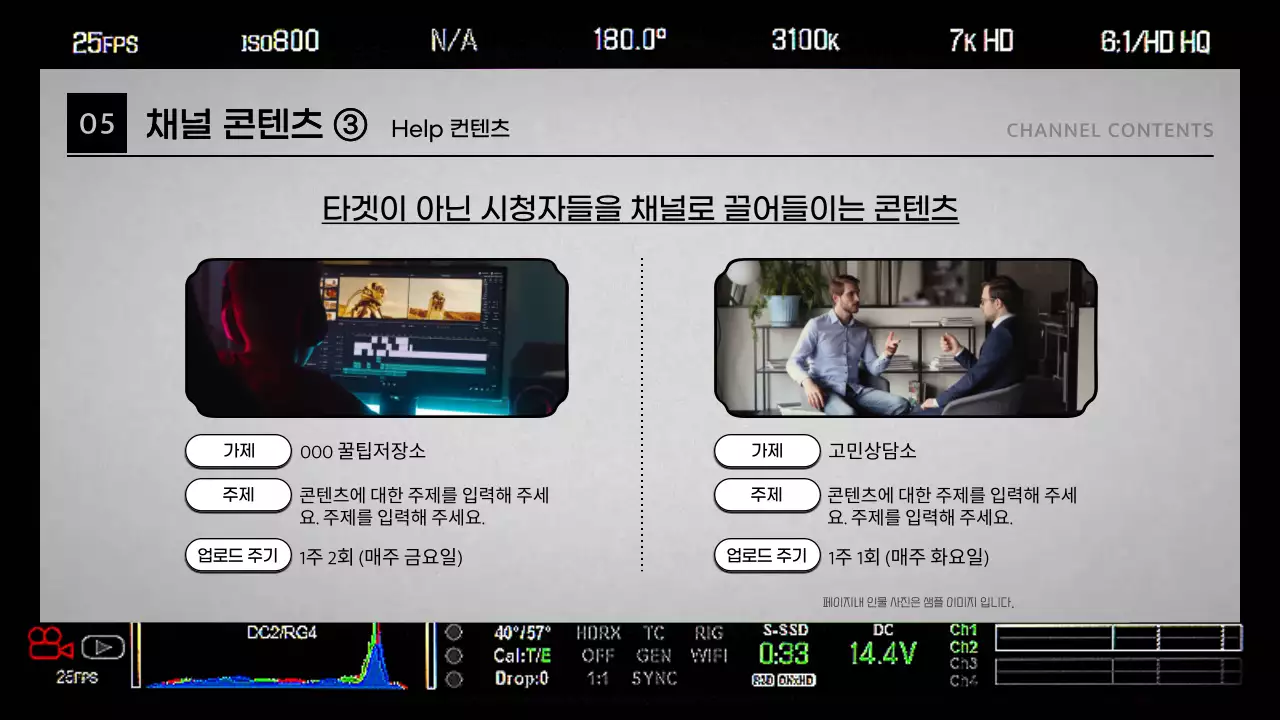 검정색의 패러디한 영상 채널 콘텐츠 기획서