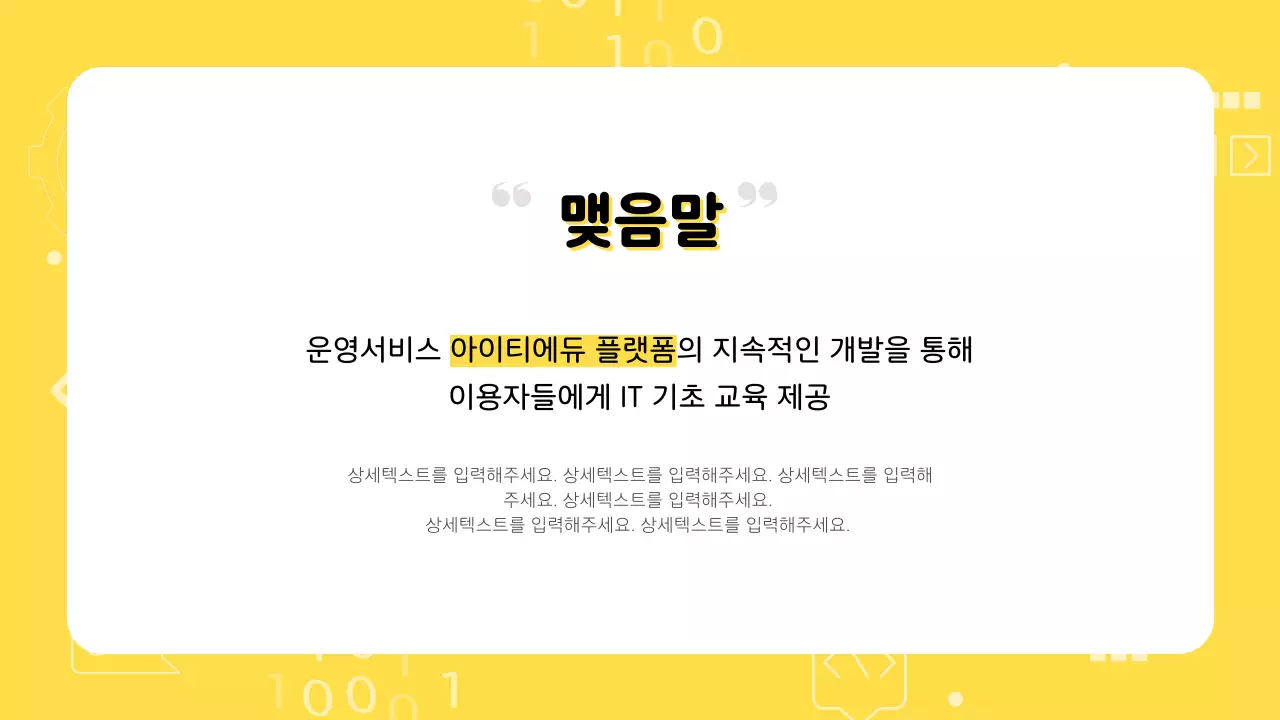 노랑색 배경의 심플한 IT성과공유 보고서